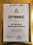 Сертификат от Бизнес-акселератор Удмуртии
